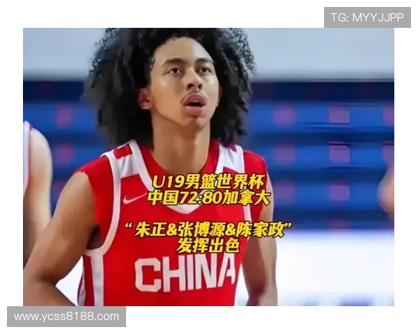 朱正正式亮相U19男篮世界杯 中国队冲击历史前八目标 朱正正式亮相U19男篮世界杯 中国队冲击历史前八目标